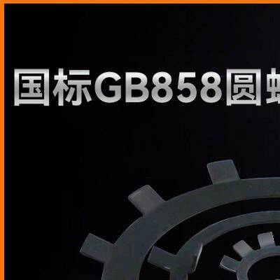 GB858国标圆螺母用止动垫圈 防松止退垫片六爪王八锁紧挡圈 众源