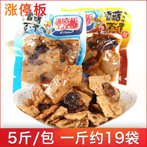 涨停板香菇豆腐干香辣五香豆干制品辣味零食重庆特产5斤香香脆
