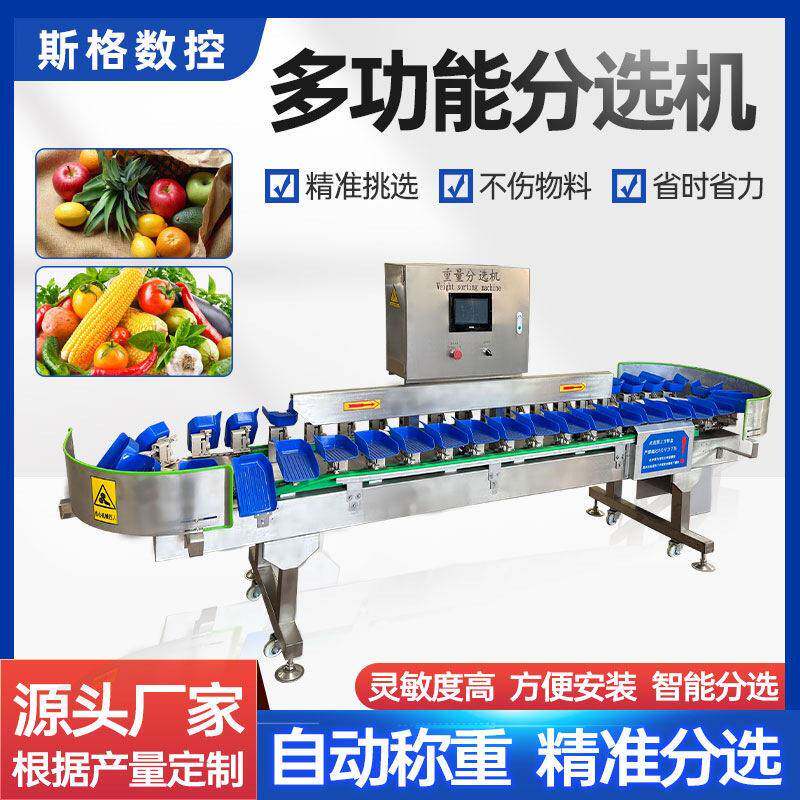 全自动重量分选机海参鲍鱼生蚝洋葱挑选机百香果猕猴桃芒果选果机