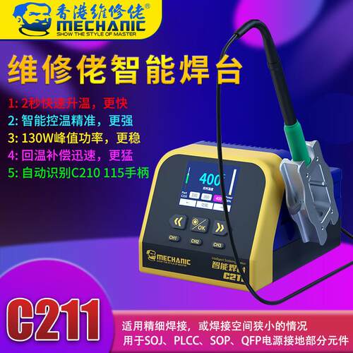 维修佬 大功率智能焊台2秒快速升调温C211电烙铁手机电脑维修130W
