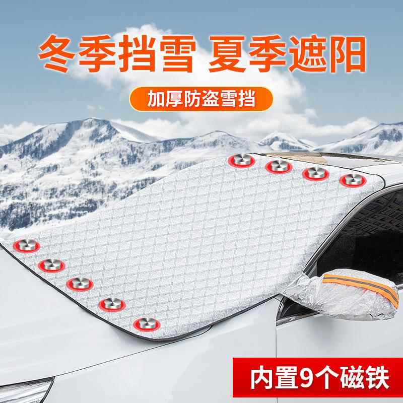 汽车雪挡车载磁性遮雪挡遮阳挡前档通用冬季加厚防霜防冻防晒雪挡