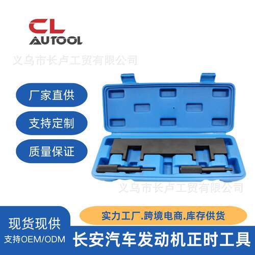 长安汽车CS35 CS75发动机正时工具1.5 1.8 2.0曲轴定位凸轮轴工具