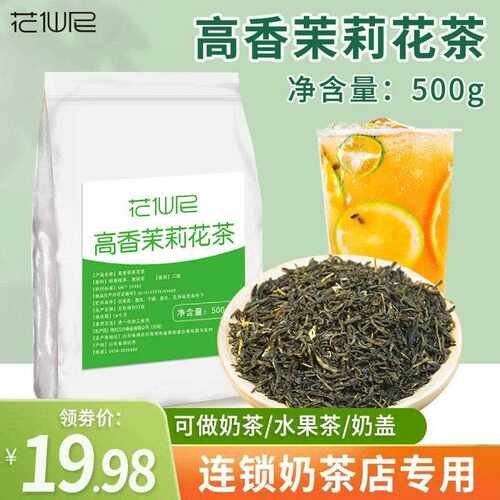 新疆包邮高香500g 茉莉毛尖绿茶叶茉香奶绿水果茶奶茶店专用原料