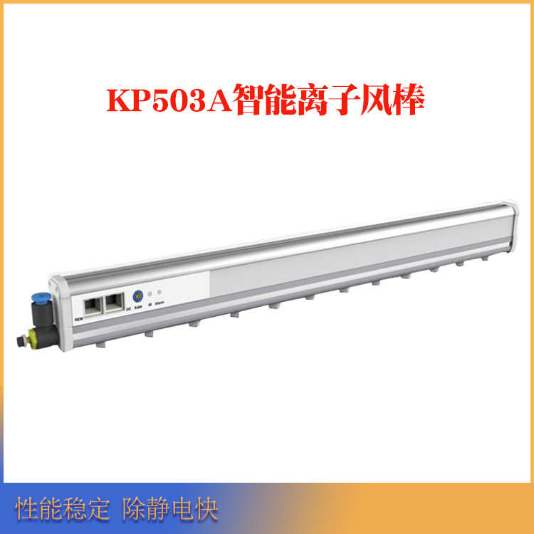 德国Kapper卡帕尔KP503A离子风棒除静电装置消除器第五代电离器