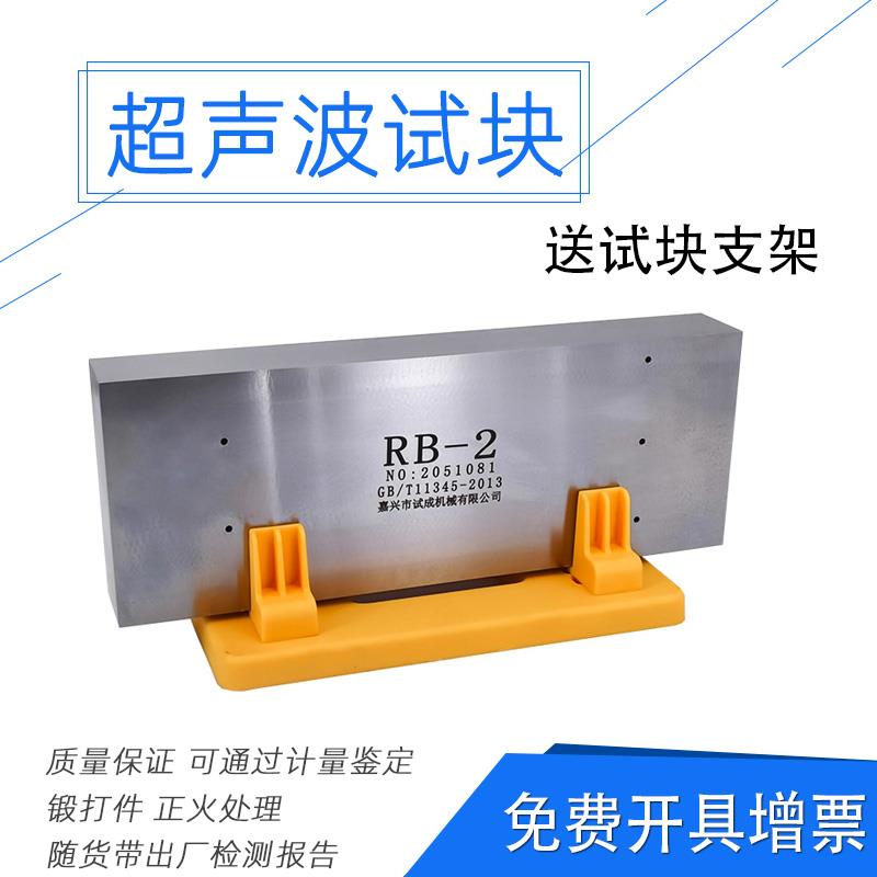 RB系列无失真探伤检测试块 国标钢焊缝手工超音波探伤标准试块 包