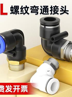 气动气管气缸快速快插接头螺纹弯头PL8-02/4-M5/6-01/10-03/12-04