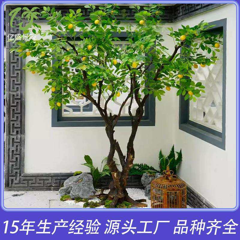 仿真柠檬树室内外景观装饰大型人造假果树造景新中式仿真柠檬树