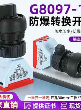 G8097-16防爆旋钮开关二三档自复位手动自锁转换控制常开常闭触点