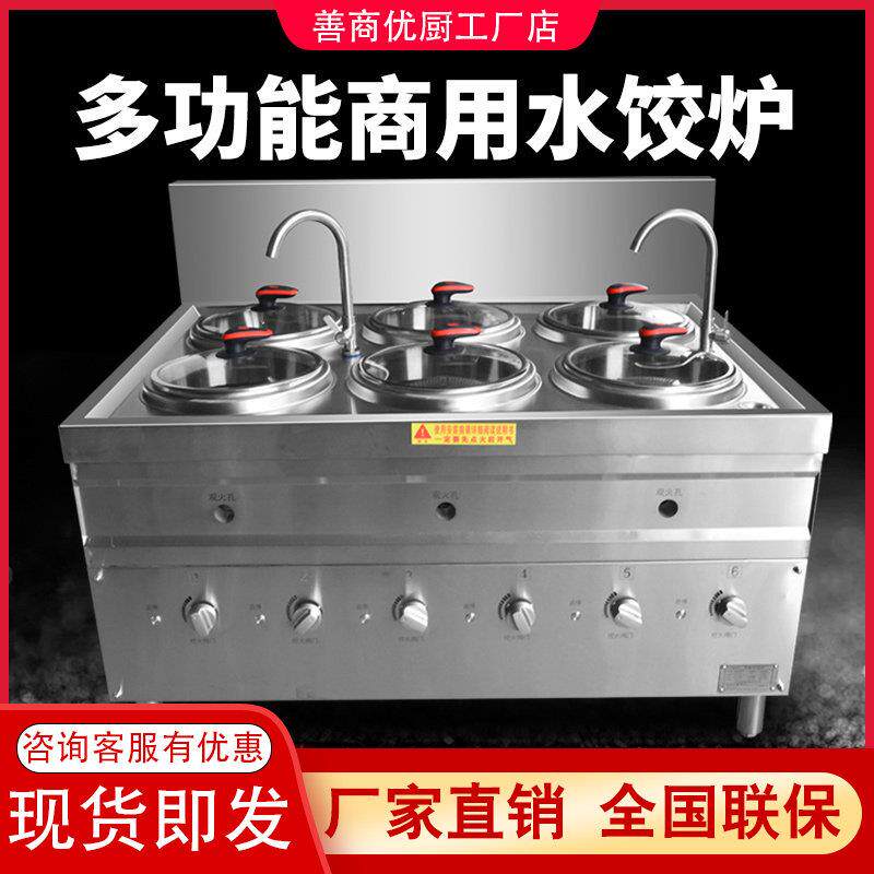 多功能煮水饺炉商用燃气煮饺子锅煮面炉天然气四六头电热煮饺子炉