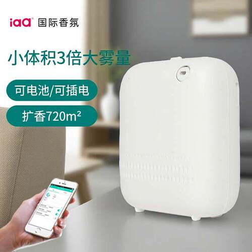 iaa国际香氛AE109二流体雾化香薰机自动喷香香氛机商用喷香机家用