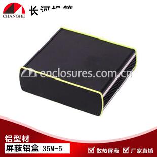型材屏蔽盒 厂直销屏蔽盒 屏蔽铝盒 铝型材外壳 控制盒35M