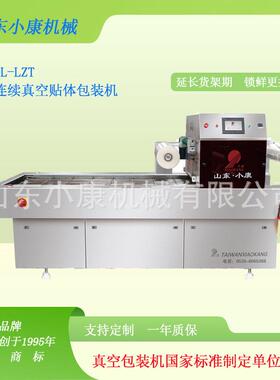 连续覆膜机牛排真空包装机厂家盒式锁鲜包装机小康定制