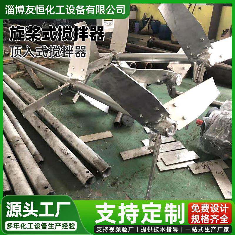 尾渣矿浆用搅拌器友恒化工中心顶入式搅拌器15kw不锈钢搅拌设备