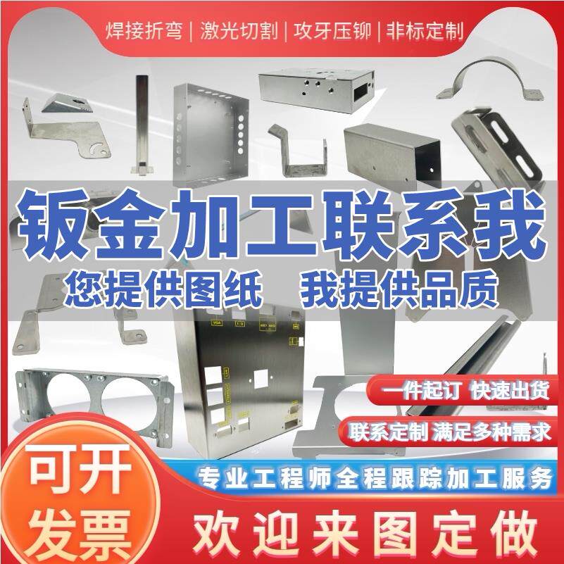 钣金件加工201304不锈钢板铁板铝板激光切割支架折弯焊接机箱定做