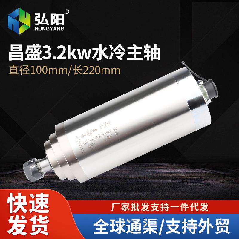 昌盛雕刻机木工精雕主轴电机水冷主轴