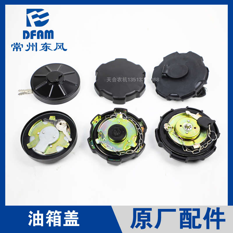 常州东风拖拉机配件大全554/604/704/804/904/1004/1204/柴油箱盖