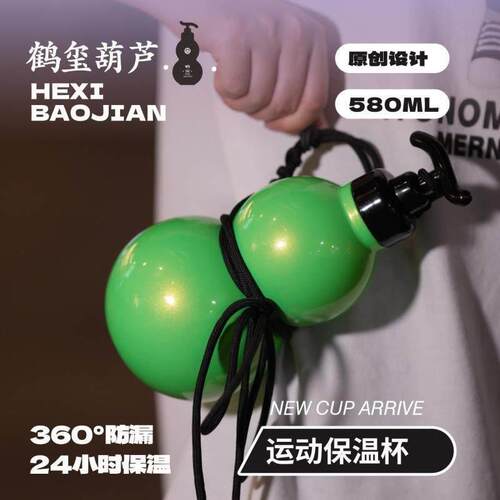 杯子水壶316男女鹤玺运动高颜值葫芦杯子不锈钢便携保温杯