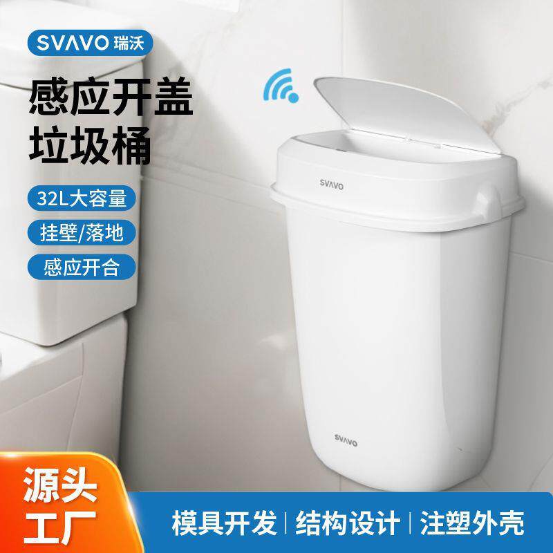 智能感应垃圾桶瑞沃电动感应式家用厕所卫生间客厅全自动开垃圾桶