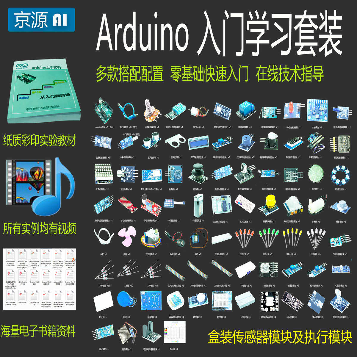 arduino unor3学习套件入门实验套件开发板传感器套装创客米思齐