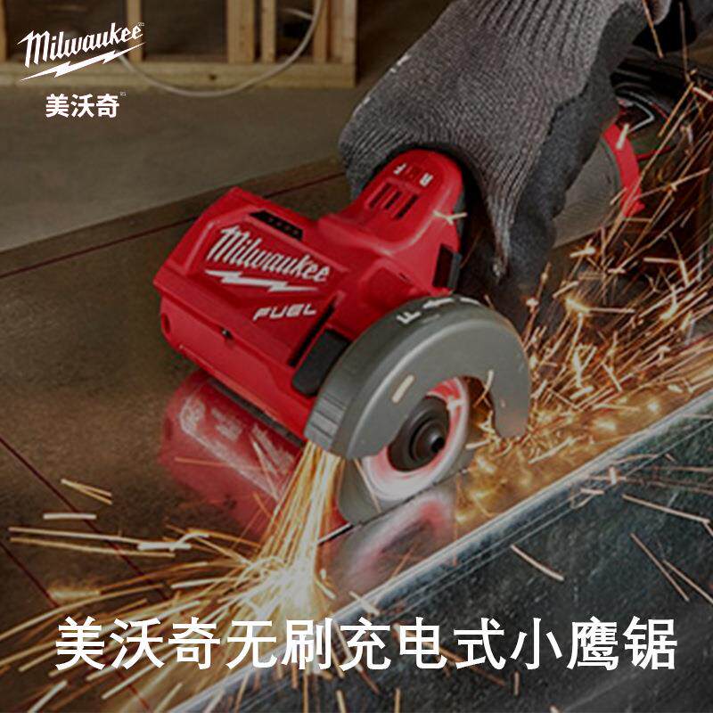 美沃奇M18 FUEL 无刷充电式小鹰锯M12 FCOT-502X