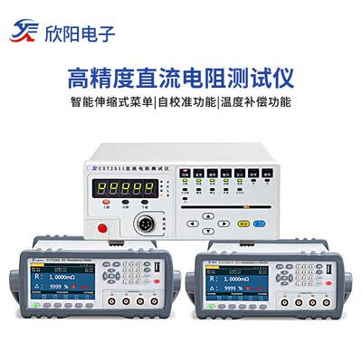 直流低电阻仪电CXT2511多路电阻仪阻耐压仪电IGR子负载