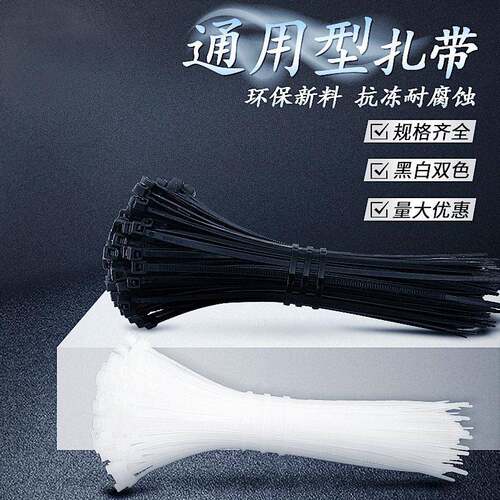 自锁式尼龙扎带塑料卡扣固定扎线带电线扎线束带黑/白色现货包邮