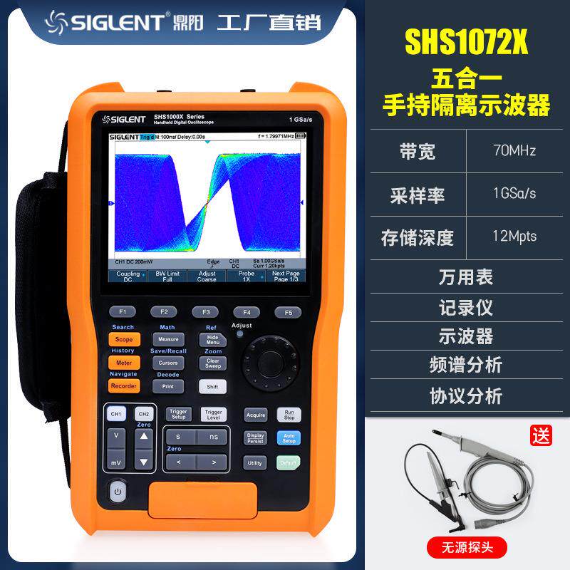 全隔离式 100M 1G采样 SHS1072X手持式示波表