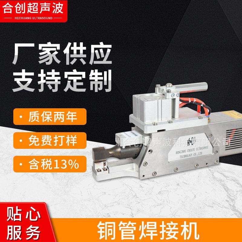 铜管焊接机冰箱铜管焊接封口设备超声波铜管封口机小型排水焊管机