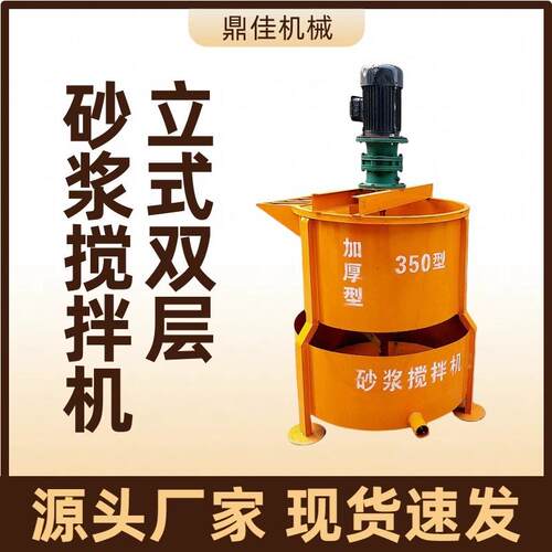 350型电动立式双层砂浆水泥搅拌机混凝土制浆机二次砂浆搅拌桶