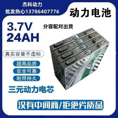 全新星恒3.7V24AH28 三元铝壳大单体锂电池电动车三轮车动力电池