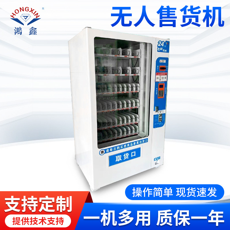 无人售货机自动售书机无人扫码自助售卖机