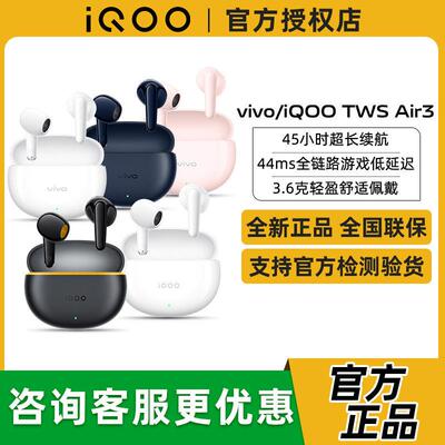 iqoo TWS air3新品耳机tws5iqootws3etws1itws4tws3i运动耳机iqoo