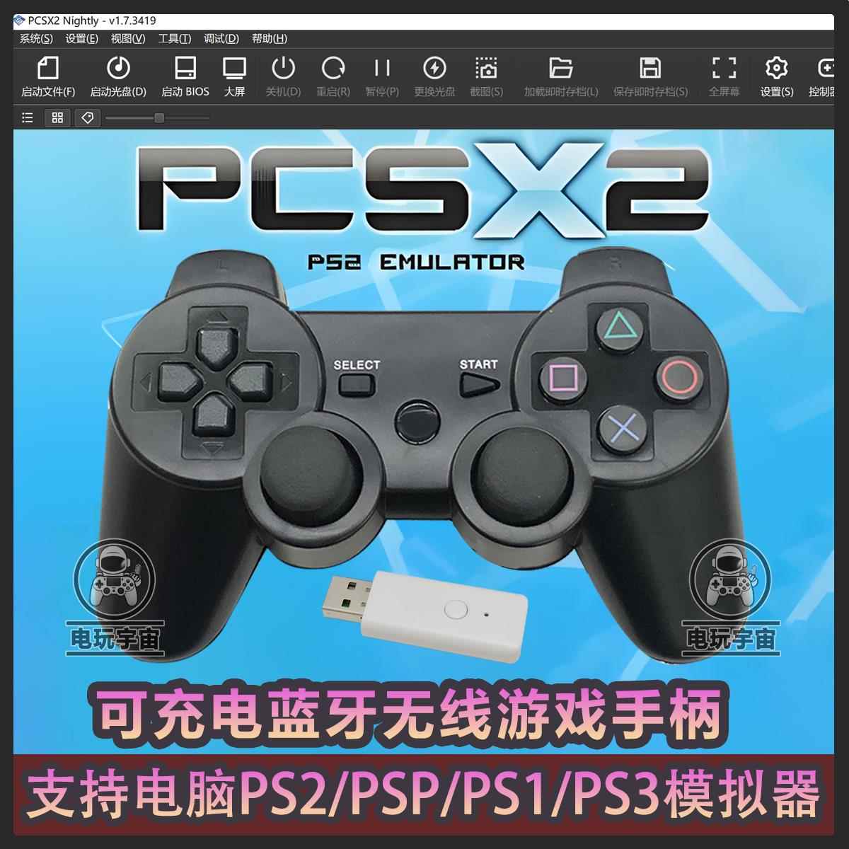 电脑PS2模拟器蓝牙无线游戏手柄支持PSP/PS3/YUZU/PS1及STEAM平台