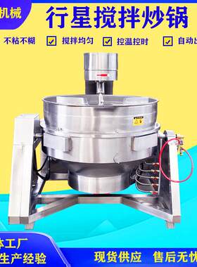 小龙虾酱料炒锅电动调味料炒料机食品厂大型商用调味料炒锅