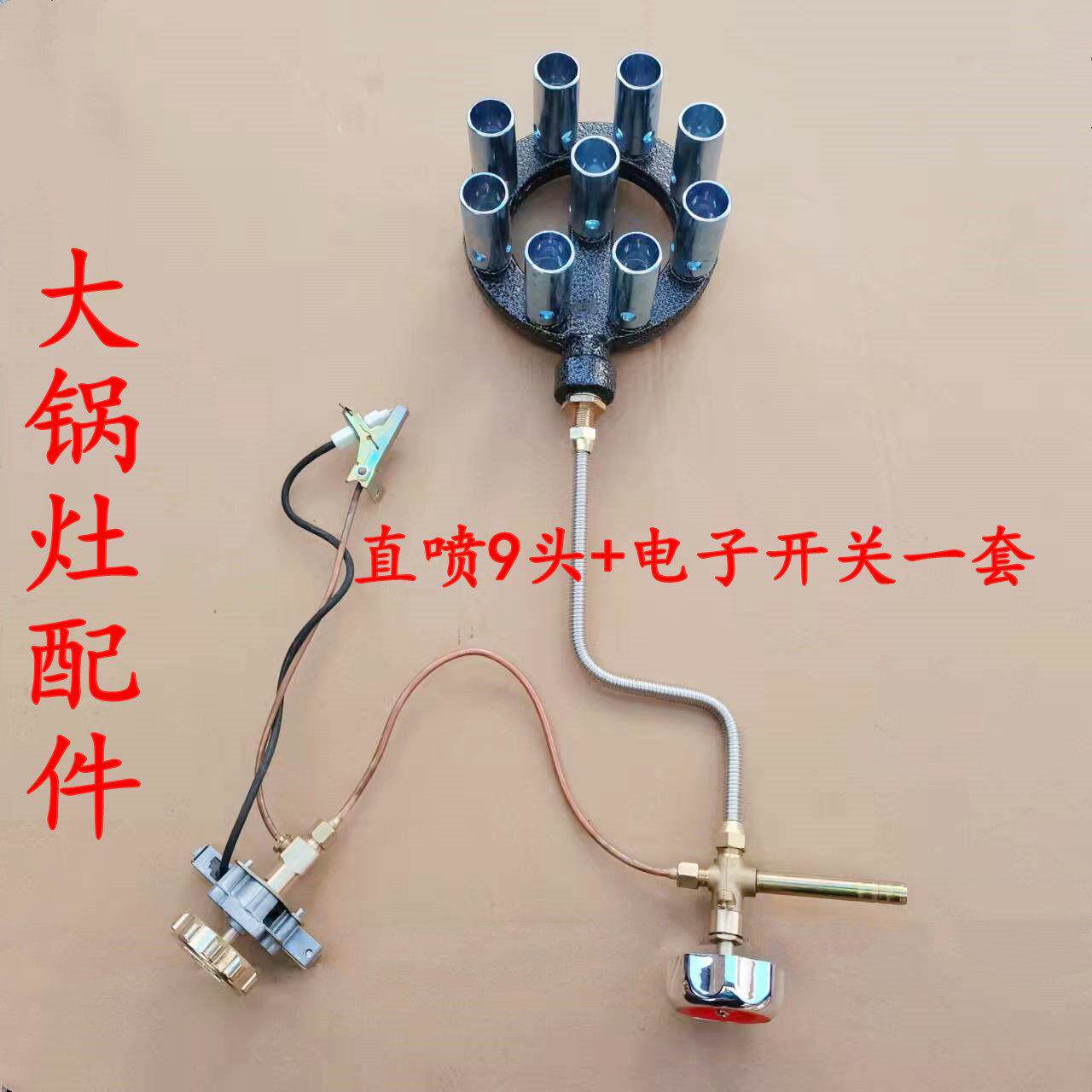 猛火灶灶芯改装商用大锅灶配件高压炉头开关阀门电子打火转换头