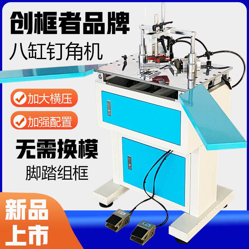 十字绣装饰画45度组框设备相框机械制造商数控钉角机切角机