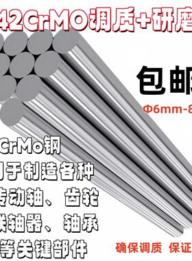 调质棒 42CrMo 调质圆棒 调质圆钢 圆钢 圆棒 光圆 钢棒 42 铬钼