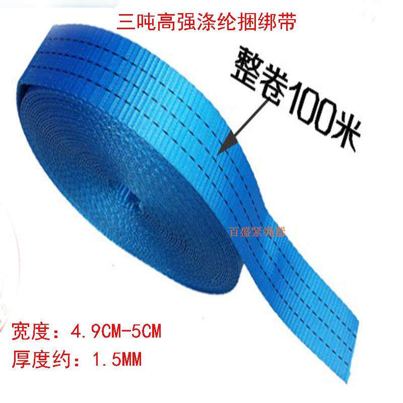 三吨高强涤纶织带捆绑带货车扎带绷带仓库打包带货物绑带拉力带