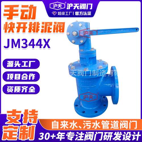 定制阀门手动快开排泥阀JM344X角式快开阀DN50-DN600