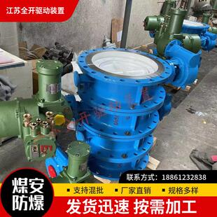 MD943H 电动硬密封法兰蝶阀瓦斯专用 25DN300矿用隔爆型一体式