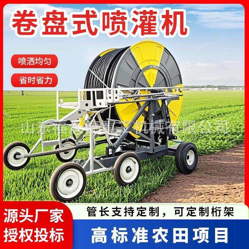 大型自动卷盘式高压喷头农用可移动喷灌机玉米小麦牧草绿化淋灌