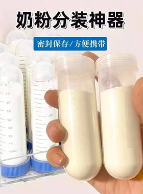 奶粉分装盒神器便携外出门带储存袋分装密封罐宝宝食品级一餐一格