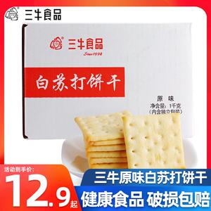 上海三牛白苏打饼干 干1000g原味早餐代餐休闲 零食经典儿时美味