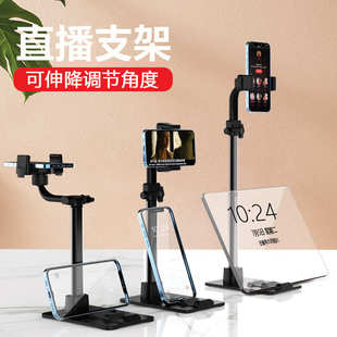 直播手机支架可升降多角度调节办公家用俯拍直播手机平板支架 新款