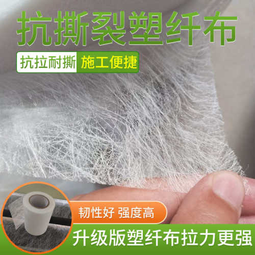 抗撕裂布塑纤布防水涂料专用屋顶地面彩钢瓦裂缝防水补漏用聚酯布