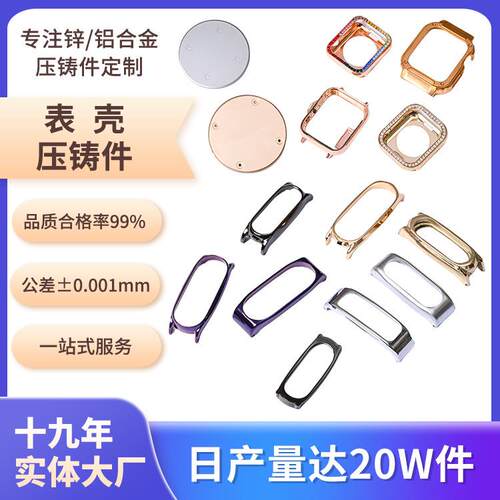 锌合金表壳压铸配件数码电子外壳压铸加工汽车配件锌合金压铸件