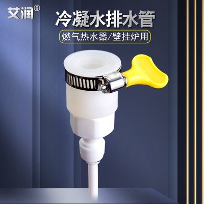 燃气热水器冷凝水排水管收集器万家乐壁挂炉锅炉零冷水转接头接水