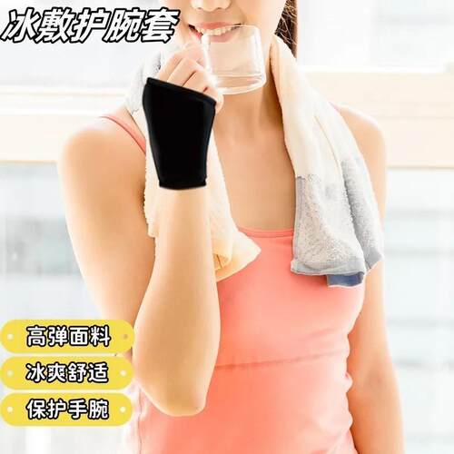 户外运动手部护具套冷敷护腕冰敷手套舒缓手腕冰敷凝胶高弹性手套