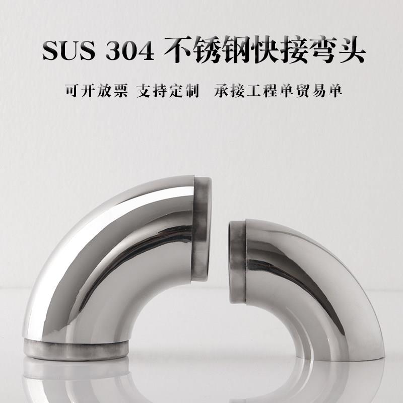 304不锈钢快接弯头楼梯扶手90度内接免焊直插弯头汽车排气管转接