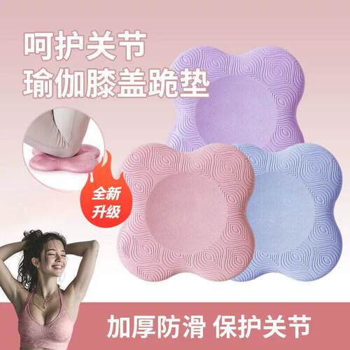 瑜伽跪垫关节保护垫加厚防滑垫子柔软普拉提舞蹈手肘膝盖支撑垫
